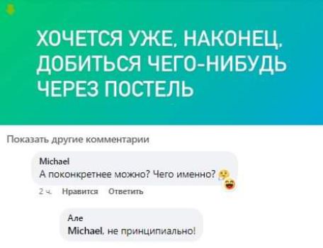 ХОЧЕТСЯ УЖЕ НАКОНЕЦ ДОБИТЬСЯ ЧЕГО НИБУДЬ ЧЕРЕЗ ПОСТЕЛЬ меае