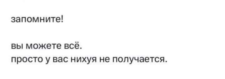 запомните вы можете всё просто у вас нихуя не получается