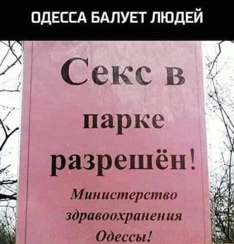 ОДЕССА БАЛУЕТ ЛЮДЕЙ Вбексв у парке разрешён Министерство о м здравоохранения Ё Одессы