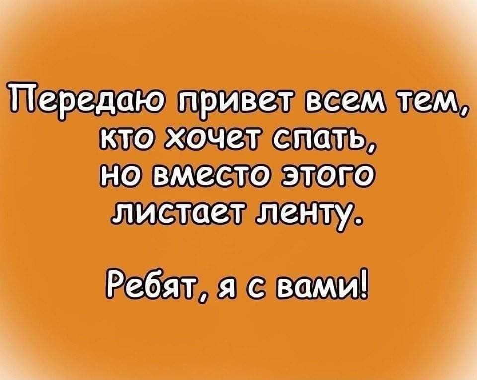 ЛПередакю привет всемиеми ктолхочеластать НОДВМесто ЭТОГО листаелилентуд Ребятля свами