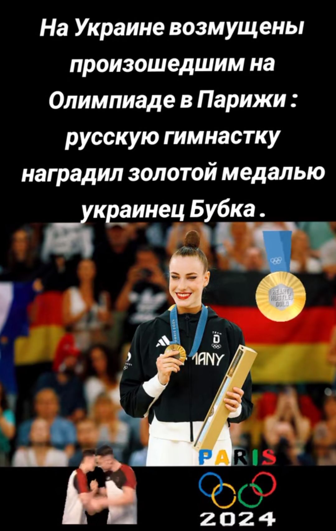 На Украине возмущены произошедшим на Олимпиаде в Парижи русскую гимнастку наградил золотой медалью кр_аинец Бубка в_г_р