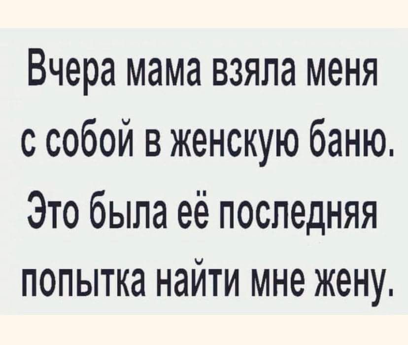 Вчера мама взяла меня с собой в женскую баню Это была её последняя попытка найти мне жену