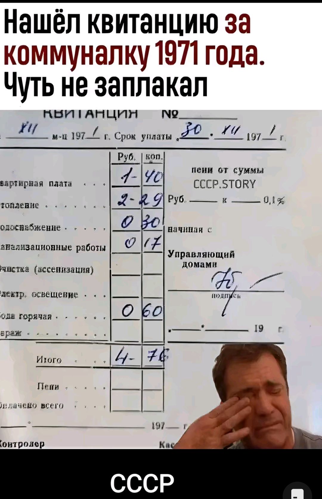 Нашёл квитанцию за коммуналку 1971 года Чуть не заплакал АвИиТАНЦИМ И оналуь й Срок уплаты Л Руд о Ра пени от суммы вартирная пдата СССР5ТОВУ гооаеаие НЕЙ босСко о1 одосвабжение і начиная с авализанновные работы _7 Ё В рааотонЕй чистка ассепизация Тн ооиниг Г у ола горячая зеатр освещение т Ёд