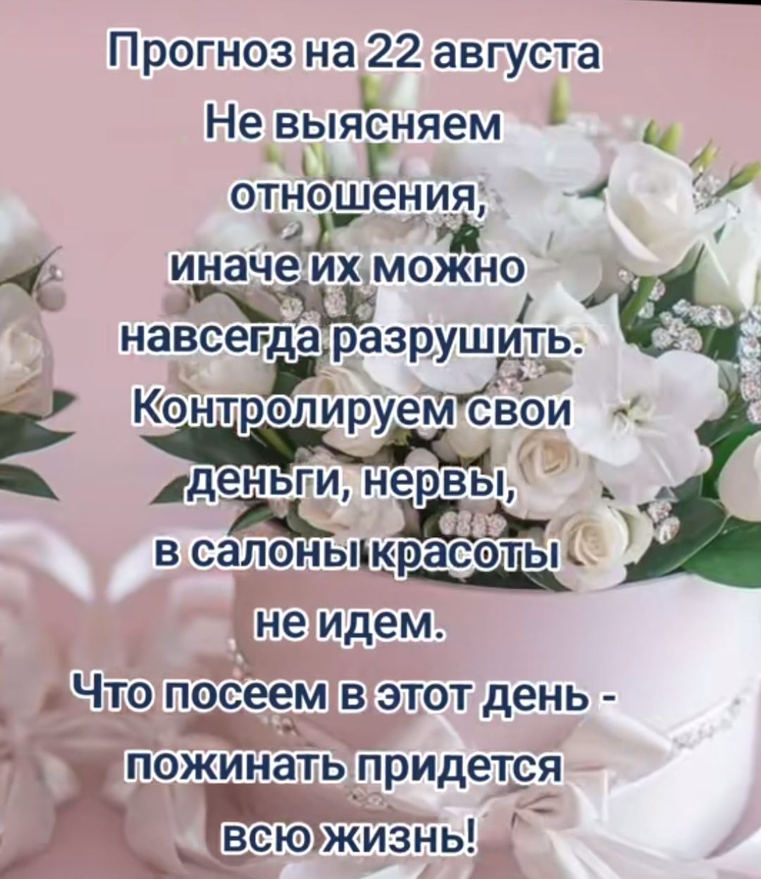 Прогпноз на 22 августа Невыясняем _ ои отнешения НОШен иначёх моно т у навсепёразрушдтз Контролируемтсвой В Эер еа чы деньги нерв в салоныщш 14 неидем АЧтопосеем в этотдень и поингтъ придется