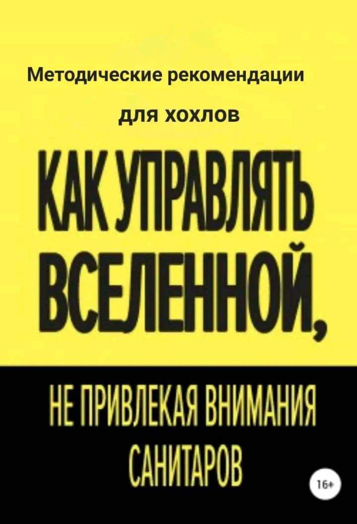 Методические рекомендации для хохлов ЕТРИВЛЕКАЯ ВНИМАНИЯ САНИТАРОВ