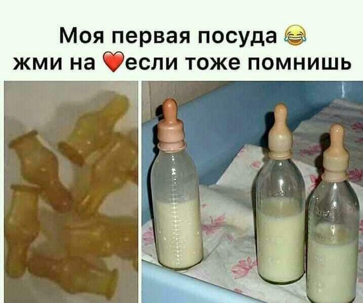 Моя первая посуда жми на Фесли тоже помнишь