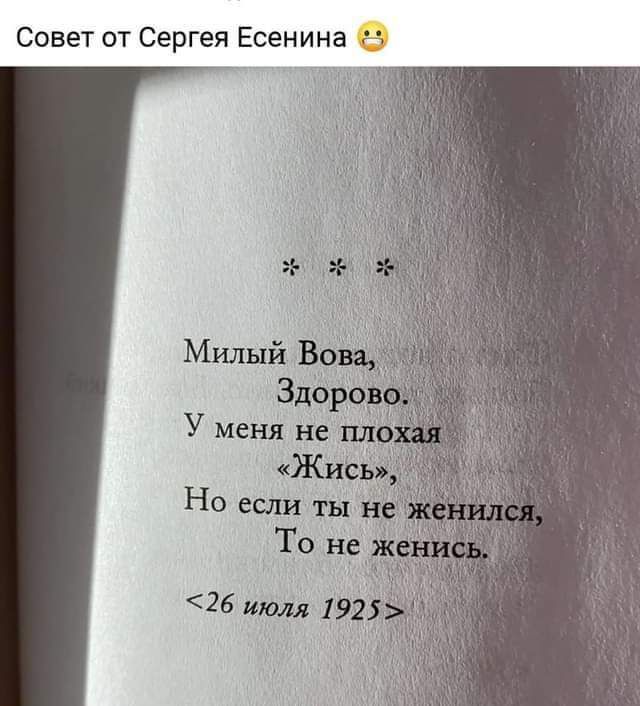 Совет от Сергея Есенина