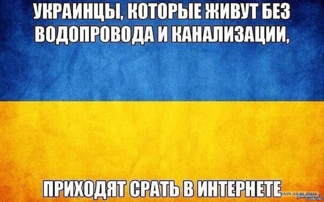 УКРАИНЦЫ КОТОРЫЕ ЖИВУТ БЕЗ ВОДОПРОВОДА И КАНАЛИЗАЦИИ ПРИХОДЯТСРАТЬ ВТИНТЕРНЕТЕ