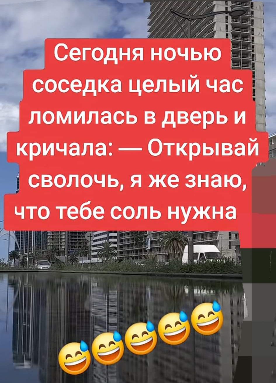 соседка целый час ломилась в дверь и я