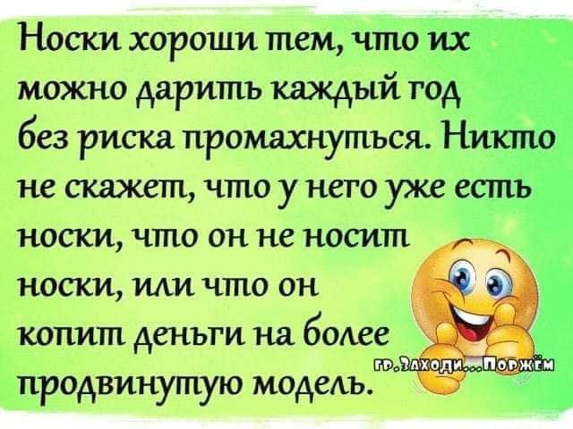 не скажет что у него е что у него уже ес носки что он не носит і носки или чтию он копит АСНЪТИ на 6086