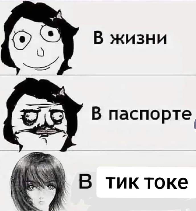 В тиктоке