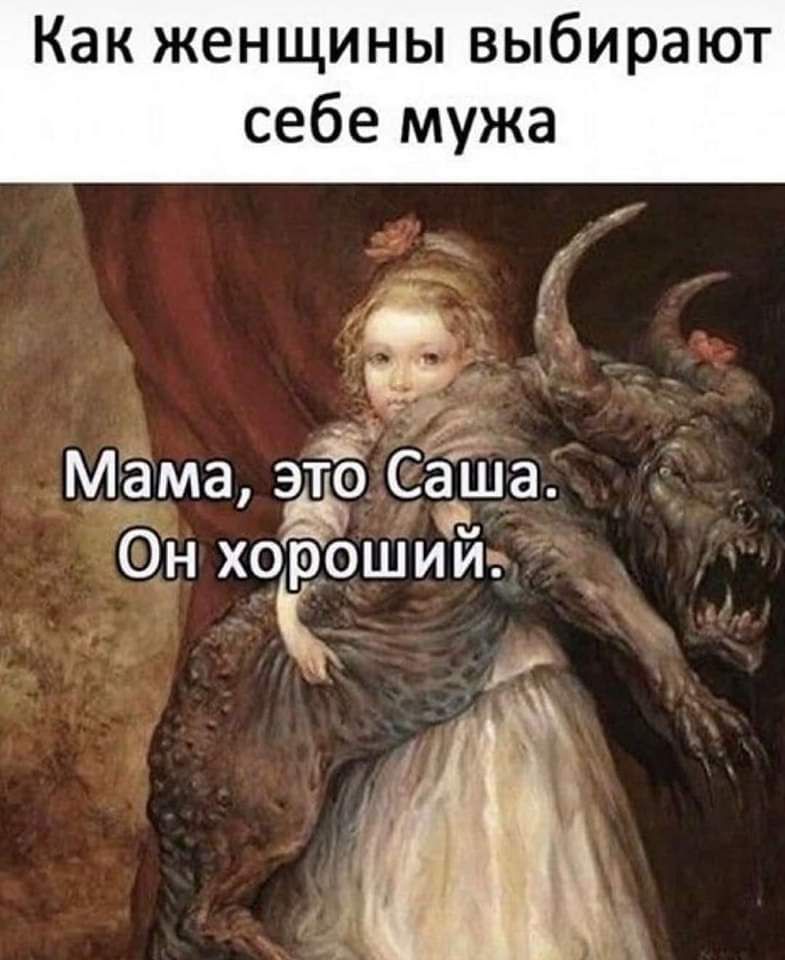 Как женщины выбирают себе мужа Мама это Саша 7е Н хорошШийЙ