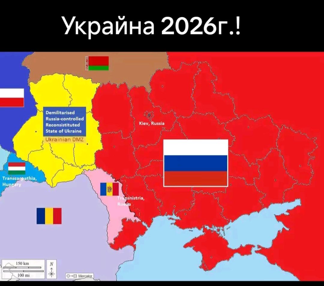 Украйна 2026г