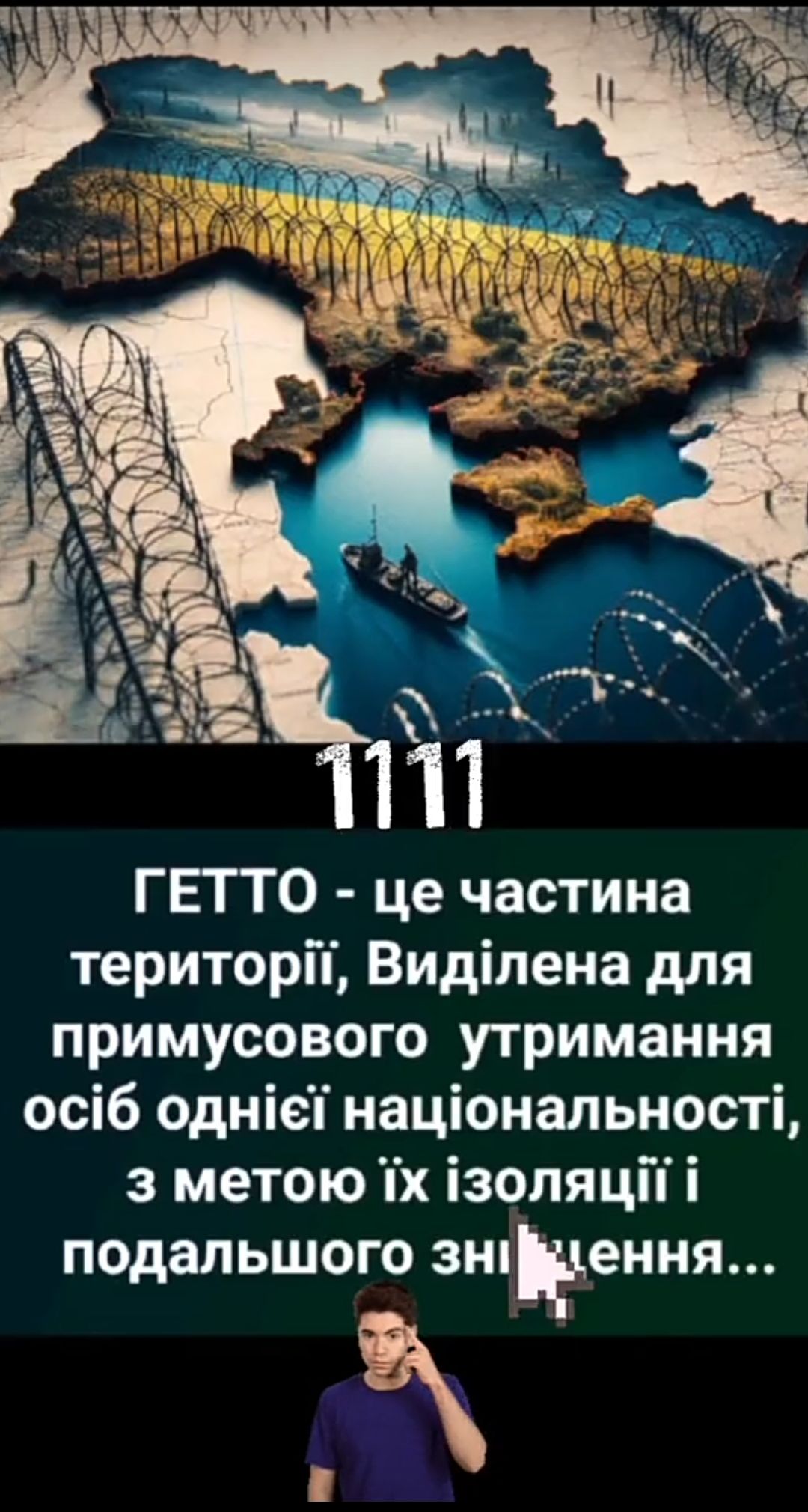 ее Ц ГЕТТО це частина територй Видлена для примусового утримання осб однет нащюнальност з метою 1х 1золяцИ подальшого знпюення ъ