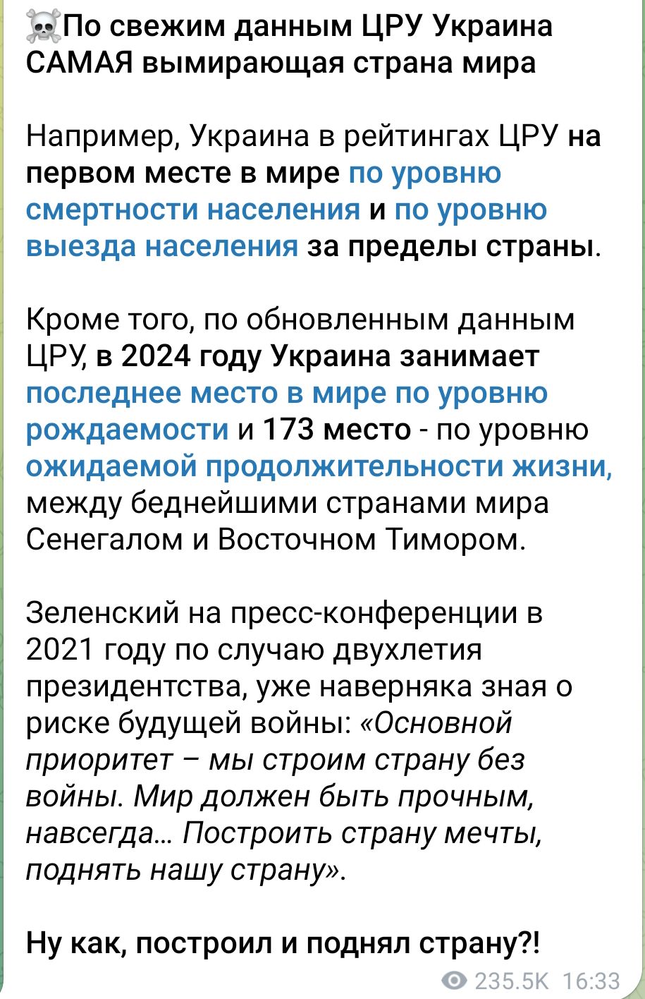 По свежим данным ЦРУ Украина САМАЯ вымирающая страна мира Например Украина в рейтингах ЦРУ на первом месте в мире по уровню смертности населения и по уровню выезда населения за пределы страны Кроме того по обновленным данным ЦРУ в 2024 году Украина занимает последнее место в мире по уровню рождаемости и 173 место по уровню ожидаемой продолжительнос