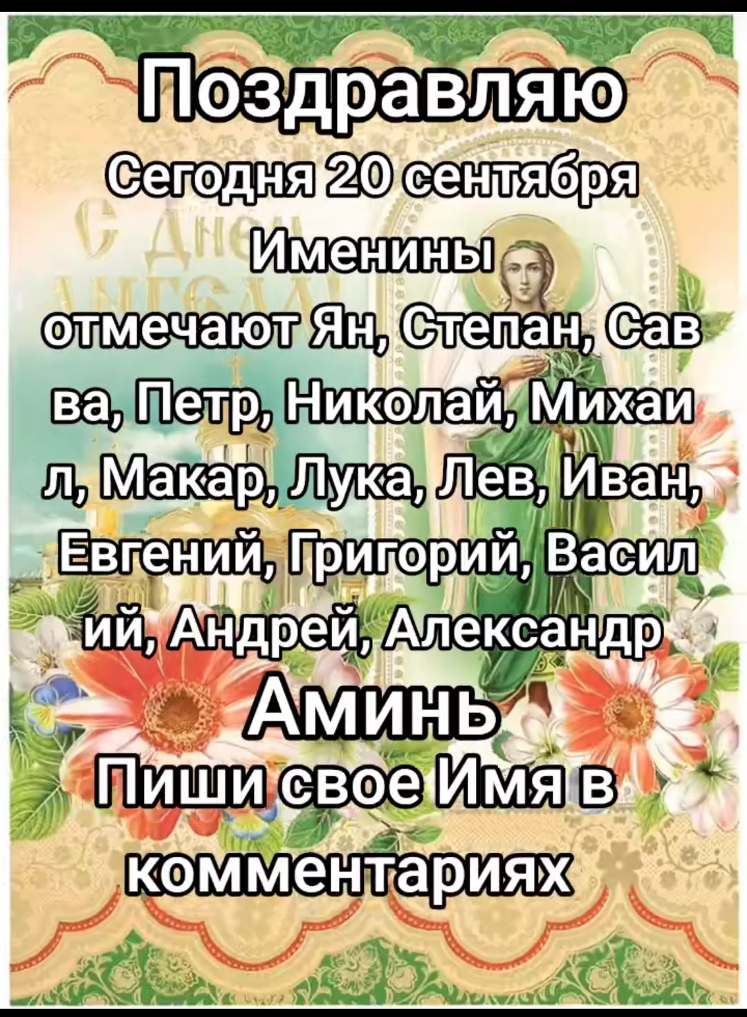 7 Пздвля о Сеподня 2 Осендября Иместахтыс