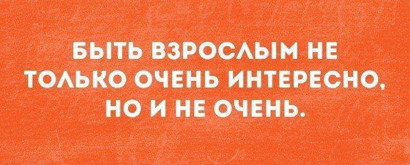 ТОЛЬКО ОЧЕНЬ ИНТЕРЕСНО НО И НЕ ОЧЕНЬ