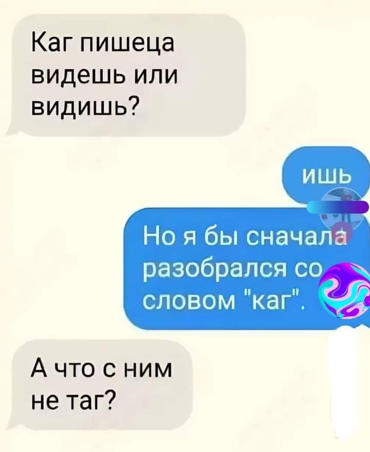 Каг пишеца видешь или видишь Но я бы сначала разобрался со _ словом каг Ачто с ним не таг