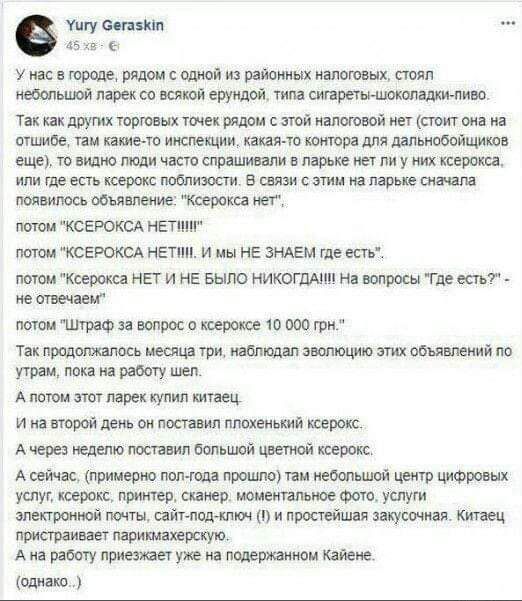 уиту бегазкит 45а У нас в городе рядом с одной из районных налоговых стоял небольшой ларек со всякой ерундой типа сигаретычшокопадки пиво ак как других торговых точек рядом с этой налоговой мет стоит она на стшибе там какие то инспехции какая то контора для дальнобойщиков еще то видно пюди часто спрашивали в ларьке нет ли у них ксерокса ли где есть