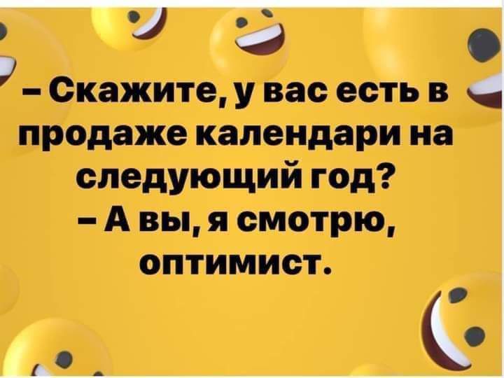 Скажите у вас есть в продаже календари на следующий год Авы я смотрю оптимист Ра