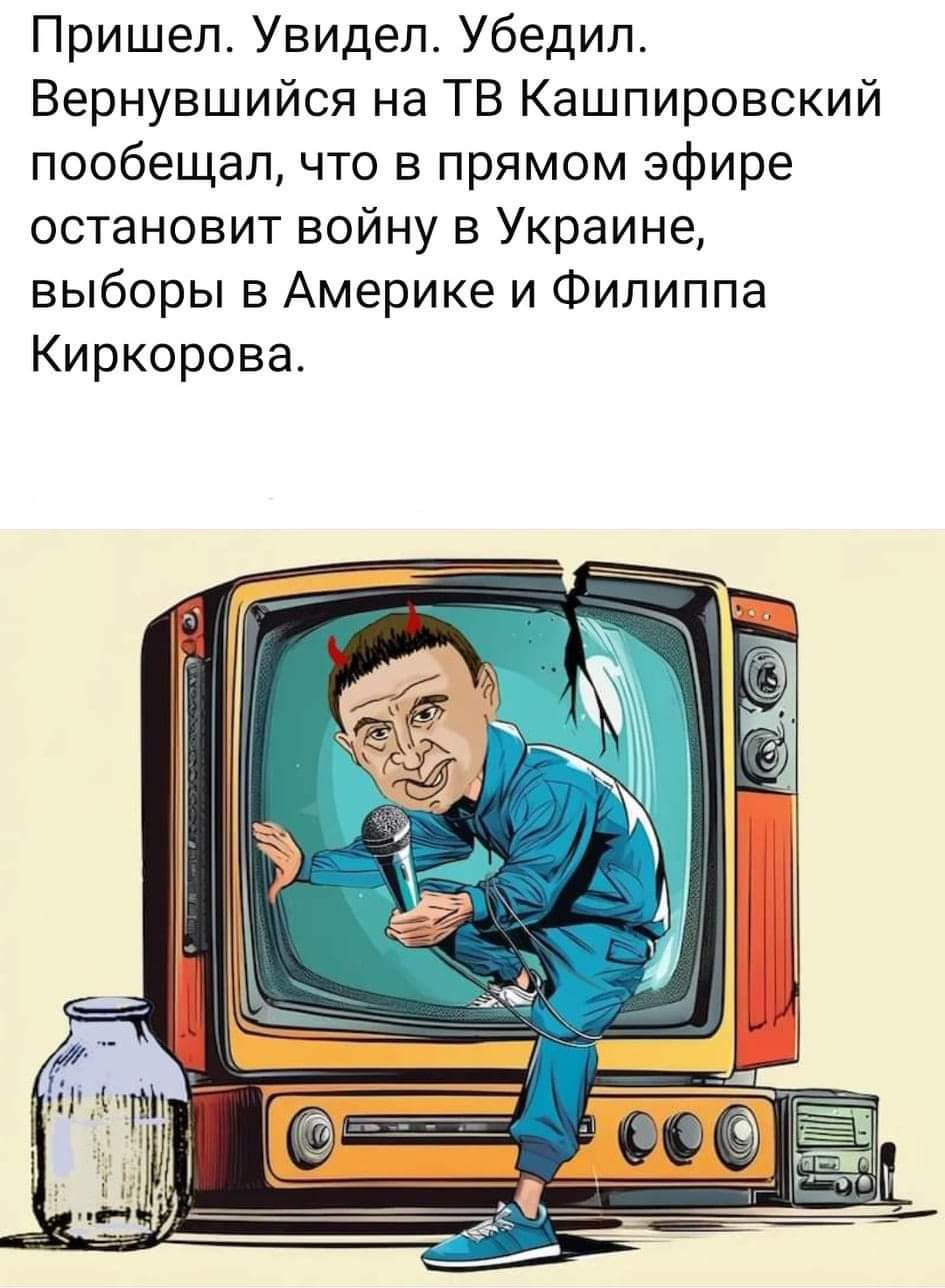 Пришел Увидел Убедил Вернувшийся на ТВ Кашпировский пообещал что в прямом эфире остановит войну в Украине выборы в Америке и Филиппа Киркорова