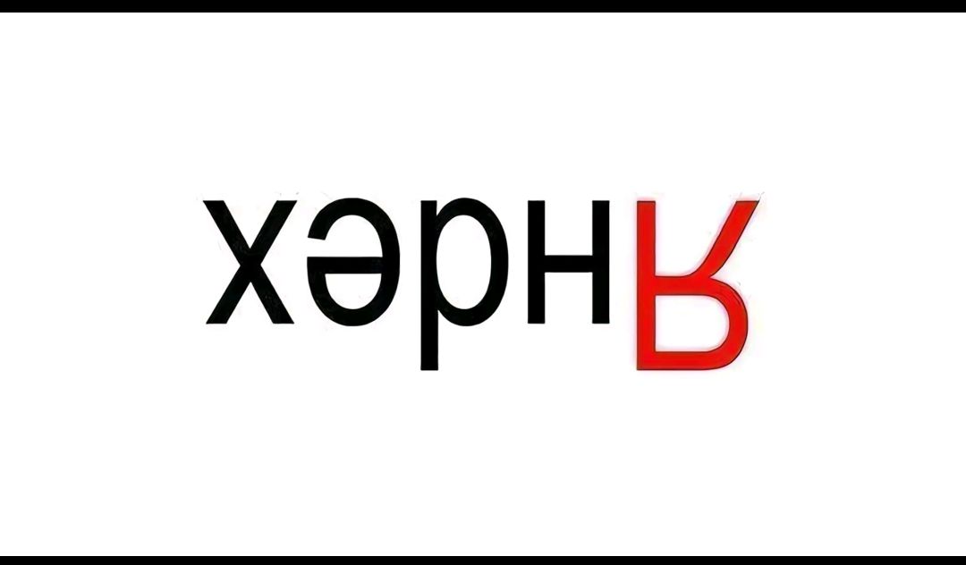 херны