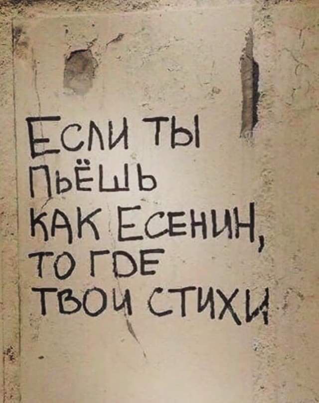 оР Ё Еслиты ПЬЁШЬ о КАК ЕСЕНИН ТоО ГБЕ ітьои стихи Т Т