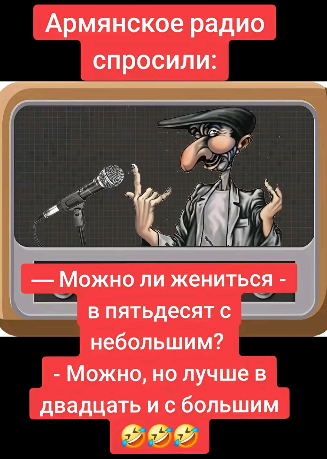 Армянское радио спросили в пятьдесят с небольшим Можно но лучше в двадцать и с большим ЕЛЕ