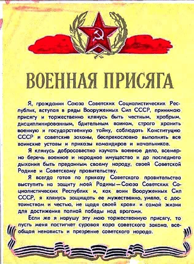 ВОЕННАЯ ПРИСЯГА Я грождонин Союзо Советских Социалистических Рес публык вступая в ряды Вооруженных Сил СССР принимою присягу и торжественно клямусь быть честным хробрым дисциплиниробанным блытельным воимом строго хранить военную и госудорстоенную тойну соблюдсть Конституцию СССР и советские законы боспрекословно выпопнять все воинские устовы и прик