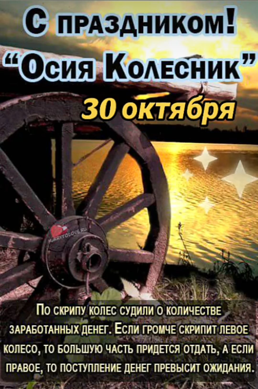 С пРАЗДНИКОМ аО сияКолесник По скИпУ копвс СУДИЛИ ЗАРАБОТАННЫХ ДЕНЕГ Еспи О колеСО ТО БОЛЬШУЮ ЧАСТЬ ПРИДЕТСЯ ОТДАТЬ А А ЕСЛИ ПРАВОЕ ТО ПОСТУПЛЕНИЕ ДЕНЕГ ПРЕВЫСИТ ОЖИДАНИЯ уча цымеделева па АКулуще