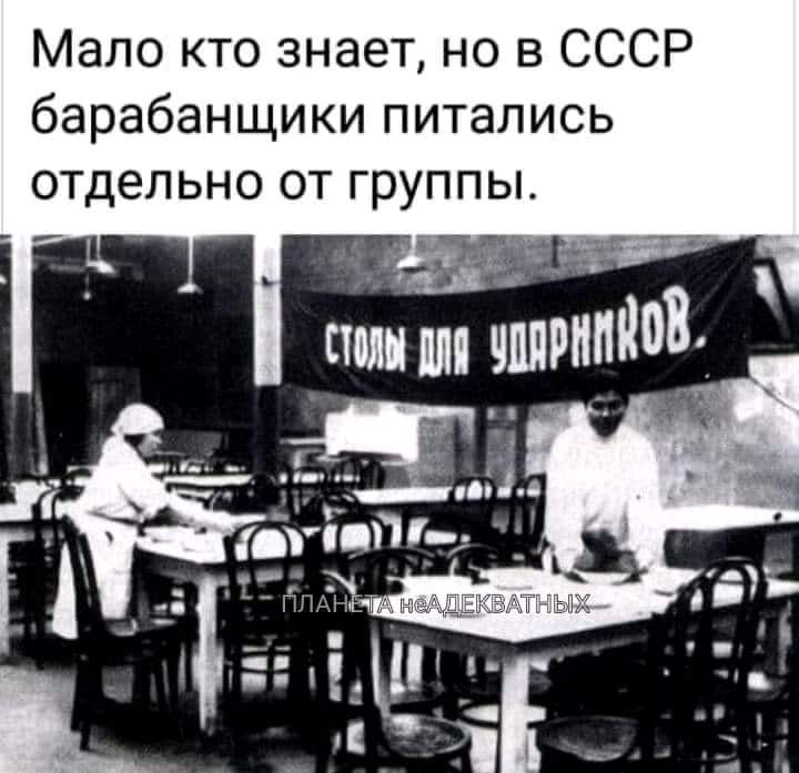 Мало кто знает но в СССР барабанщики питались отдельно от группы