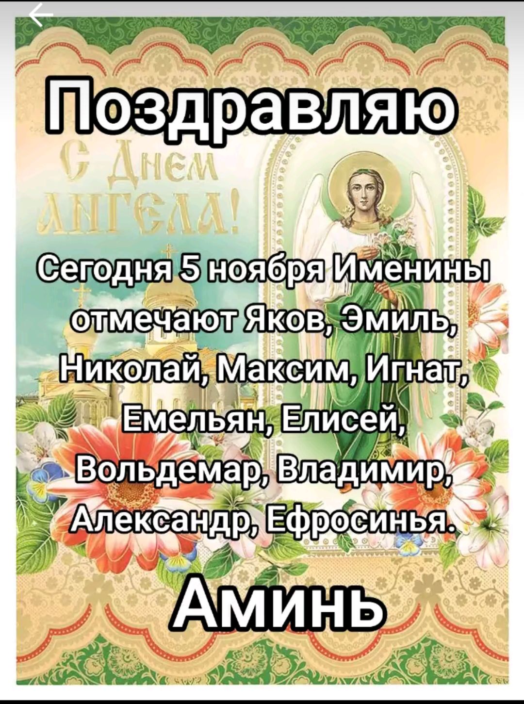 р РРр ауе ааАаа еА Г 7 Поздравляю Сетодня эноября И ёішнп отМенают ЯковЭэльЁль а акси гна са ПНЕМельян ЕЛИ