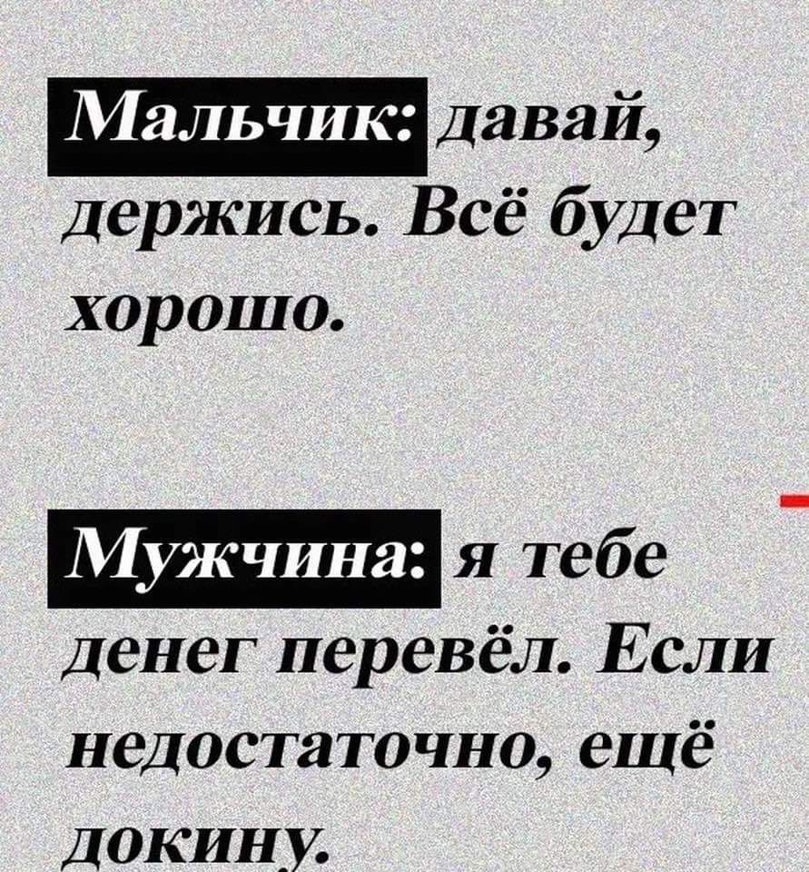 ПУ лао давай держись Всё будет хорошо Мужнчина РФКа0а денег перевёл Если недостаточно ещё ДОКкИНУ