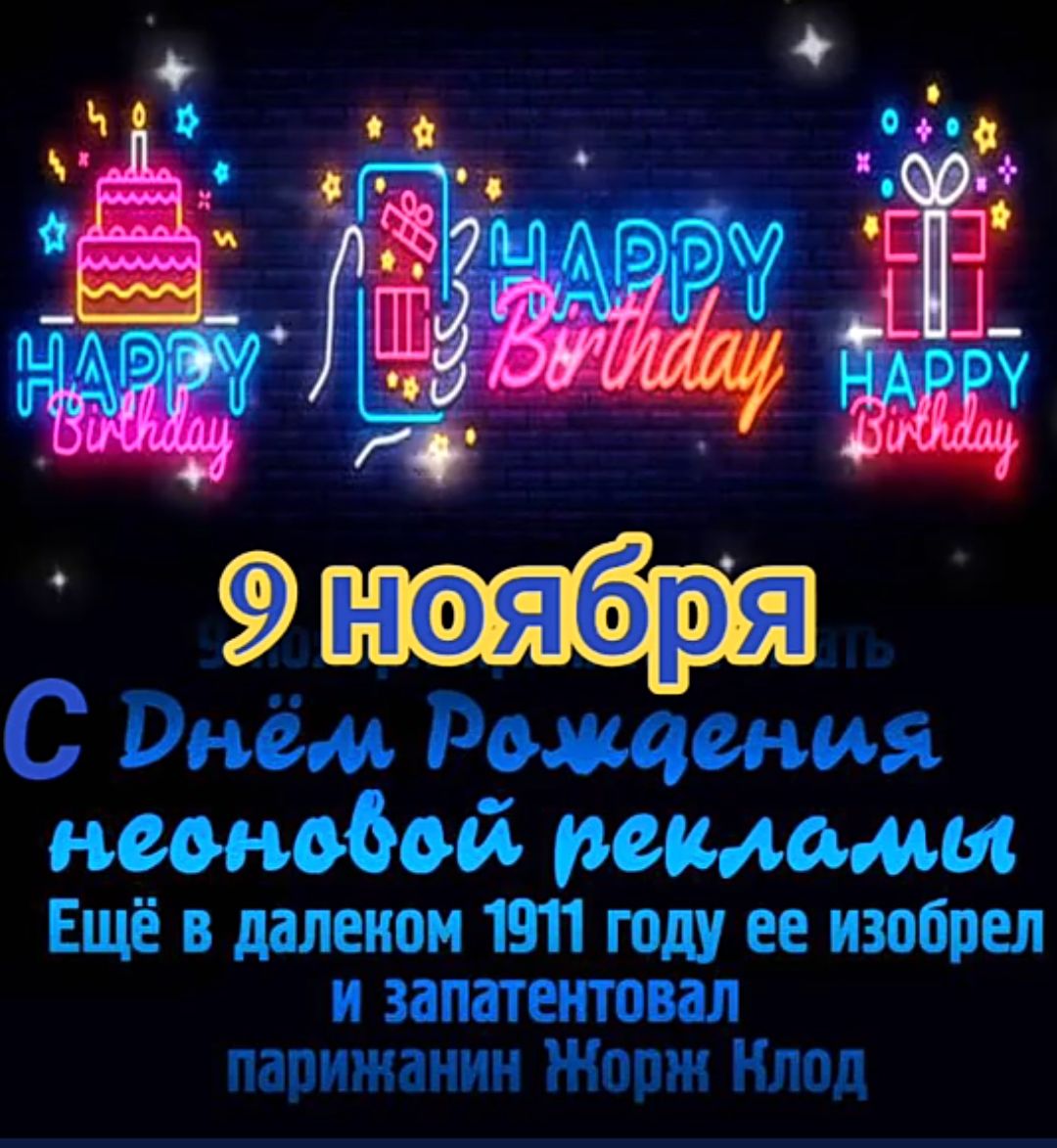 ОНОЯбря С Рнём Рождения несновой пеклоыя Ещё в далеком 1911 году ее изобрел и запатентовал