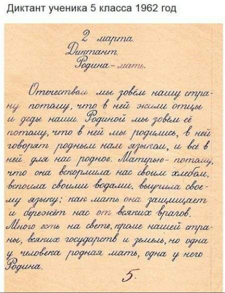 Диктант ученика 5 класса 1962 год 2 иауитих Ющитшп о ИтЬ уосеетва иое зовба насец тр н лопшауитфмаі опель0 ОИа в рефы наишь сшощеі шпшутімаг д юущшшй гоборает идрныые шж_ а ва в Фщш щш 0 2А что ота ойоыщшмааошшаобц В пале иагть она раиаещаето обыонвт Маб дт выдтил фшлл Йиого гсто ма вълто па наиыйй от нод валиео доодаретв г раево мд Ё шшшшулшдщгшта