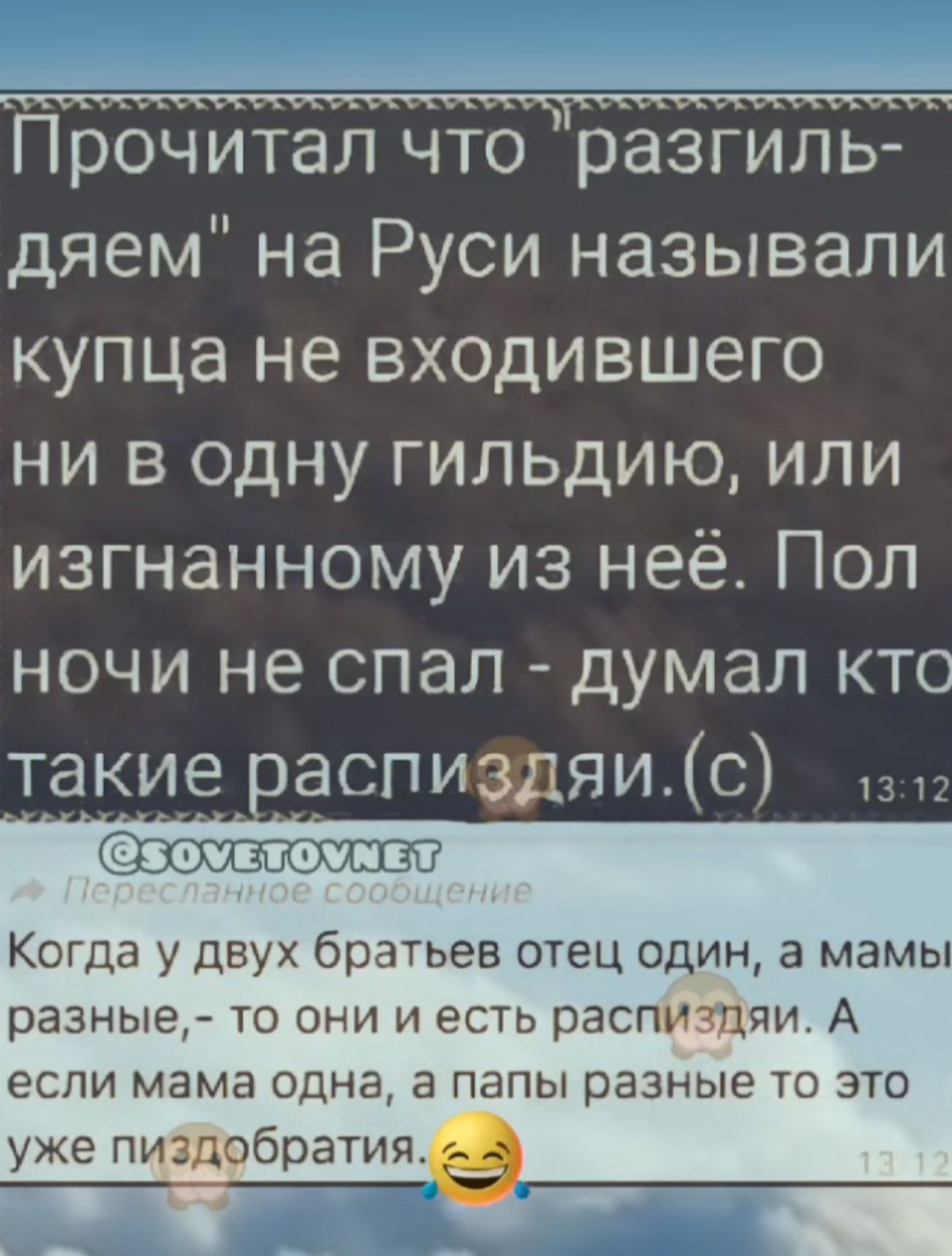 Прочитал что разгиль дяем на Руси называли купца не входившего ни в одну гильдию или изгнанному из неё Пол ночи не спал думал ктс такие распиздяис Когда у двух братьев отец один а мамы разные то они и есть распИздяи А если мама одна а папы разные то это уже пиздобратия