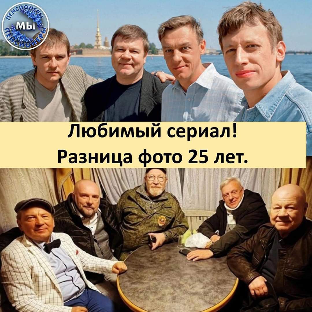 Любимый сериал Разница фото 25 лет