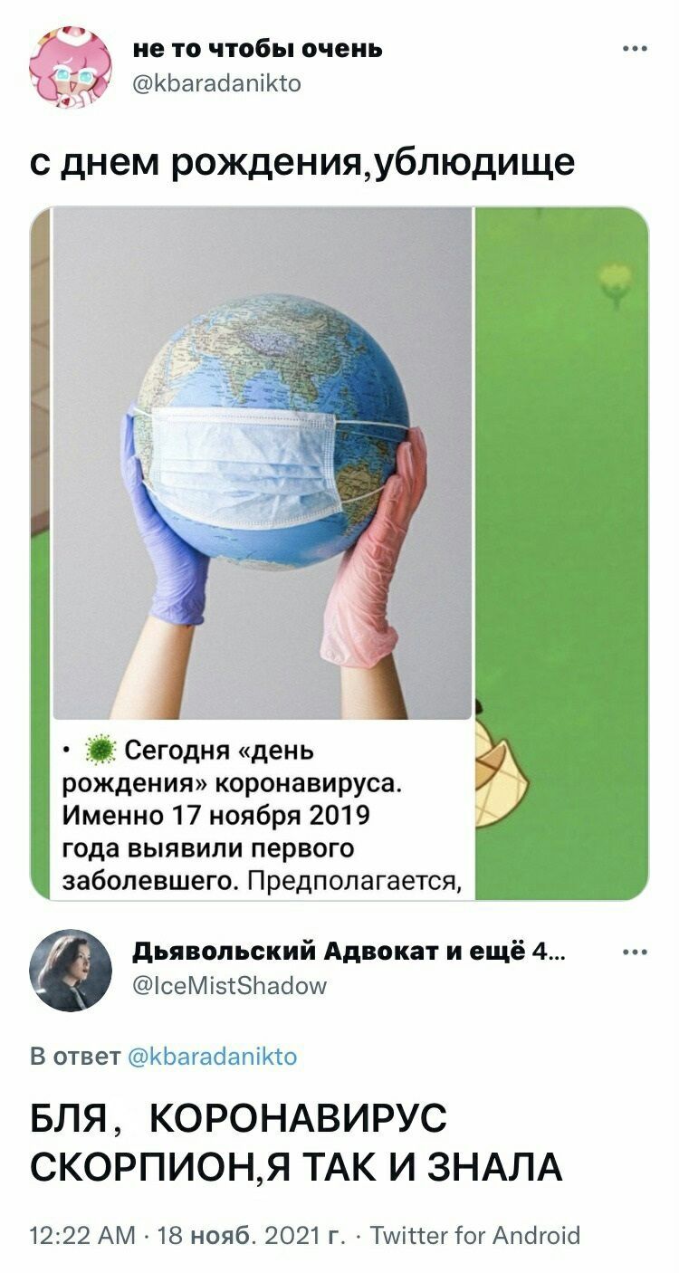 не то чтобы очень 2 КБагадатКю с днем рожденияублюдище Сегодня день рождения коронавируса Именно 17 ноября 2019 года выявили первого заболевшего Предполагается Дьявольский Адвокат и ещё 4 сеМ55Найоу В ответ КБага БЛЯ КОРОНАВИРУС СКОРПИОНЬЯ ТАК И ЗНАЛА 1222 АМ 18 нояб 2021 г Туйег Тог Апаго