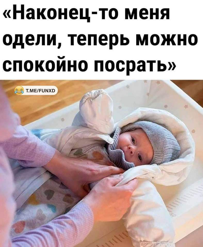 Наконец то меня одели теперь можно спокойно посрать Щ е ТМЕЛРИМХО