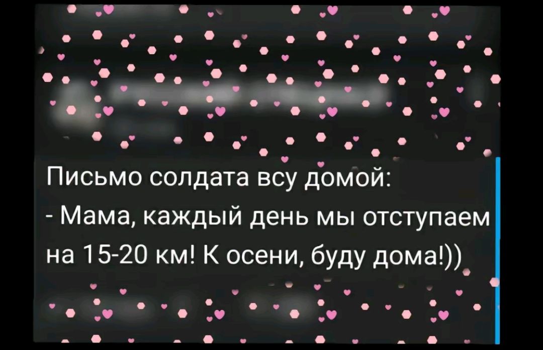 Письмо солдата ву домой Мама каждый день мы отступаем на 15 20 км К осени буду дома