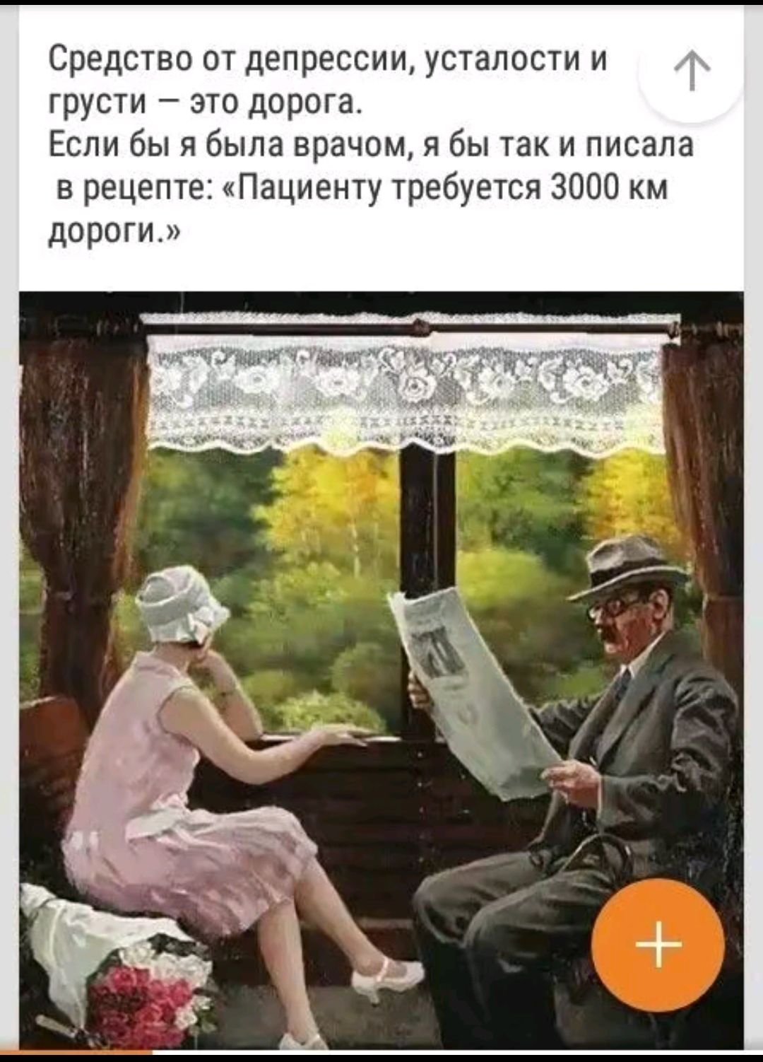 Средство от депрессии усталости и грусти это дорога Если бы я была врачом я бы так и писала в рецепте Пациенту требуется 3000 км дороги