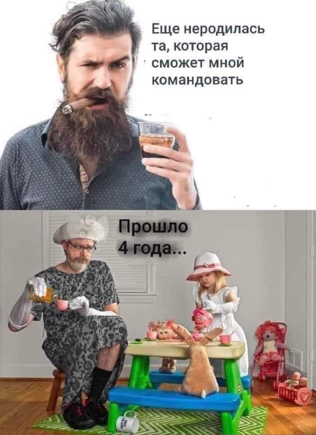 Еще неродилась та которая сможет мной командовать