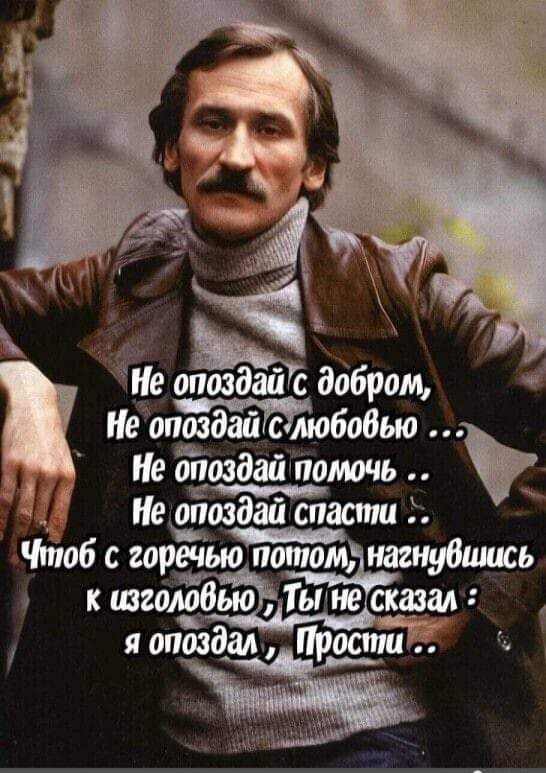 Н опоздайс аобрам _ апшобабыо Не опоздай помочь Не опшааи спасти Чтоб с горечьюпотом нагнубиись к изголовью Тынетсказал 71