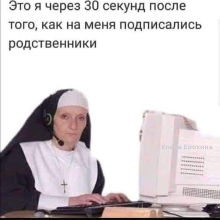 Это я через 30 секунд после того как на меня подписались родственники