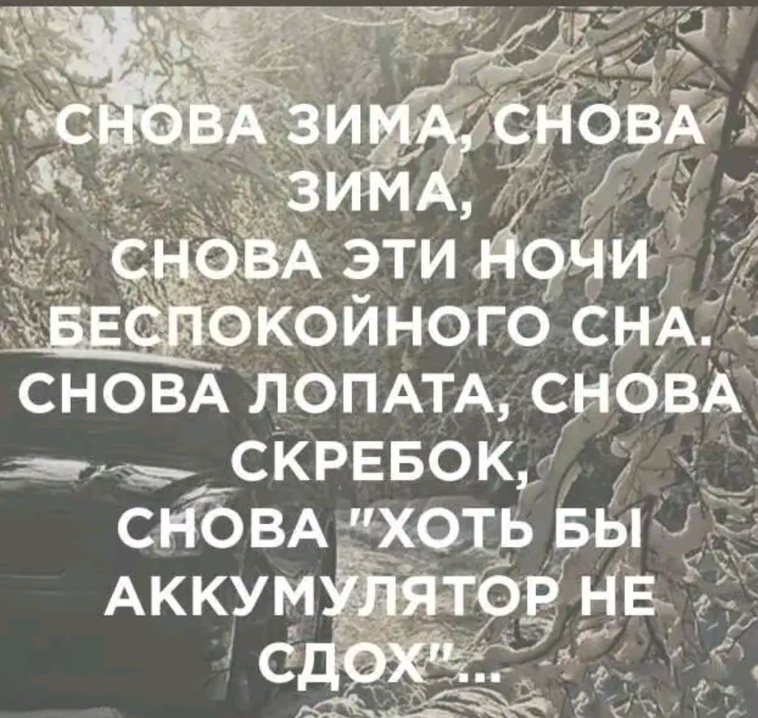 СНОВА ЛОПАТА СбВА СКРЕБОК 7 СНОВА иХОТЬ БЫ Аккумд с