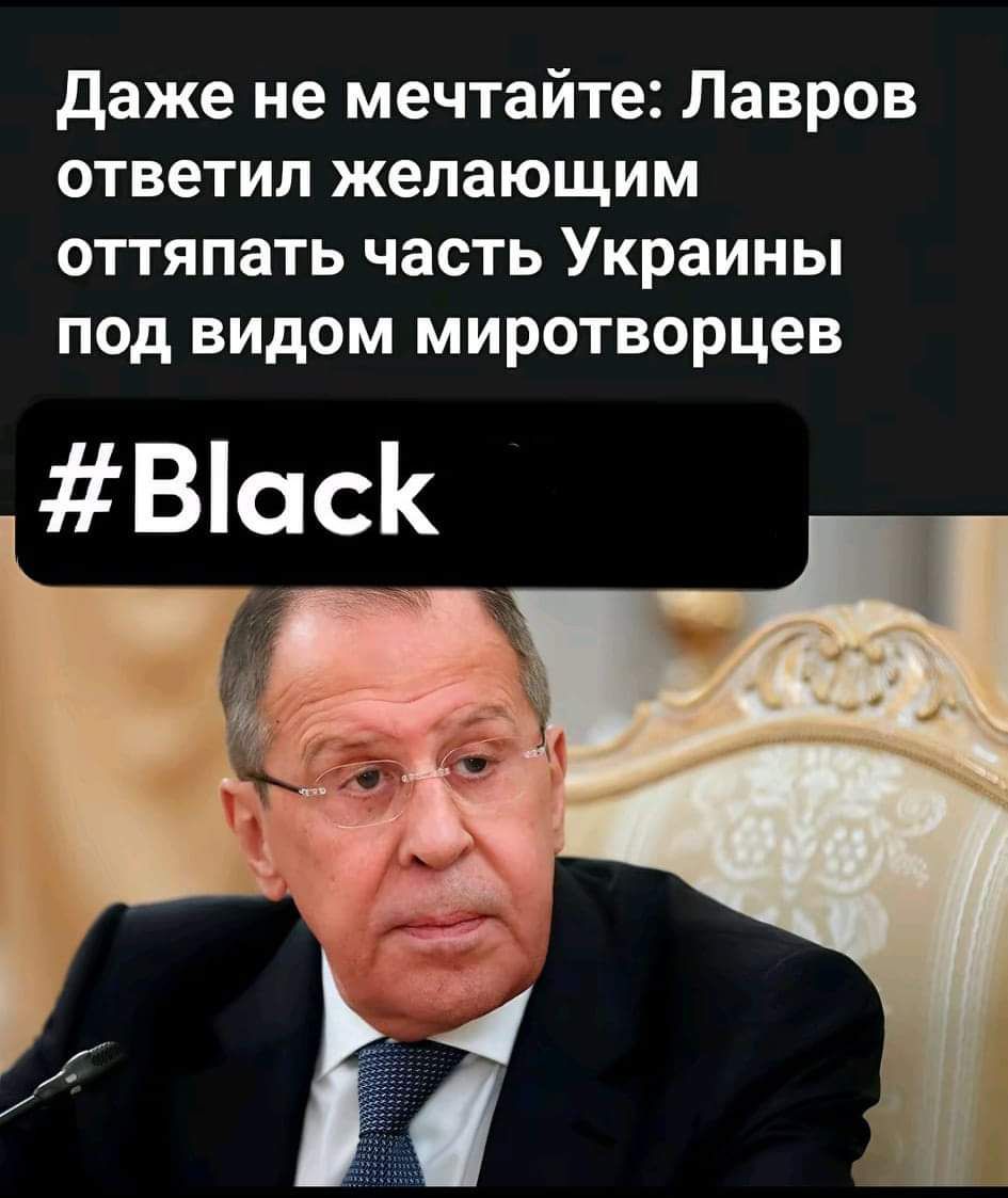 Даже не мечтайте Лавров ответил желающим оттяпать часть Украины под видом миротворцев