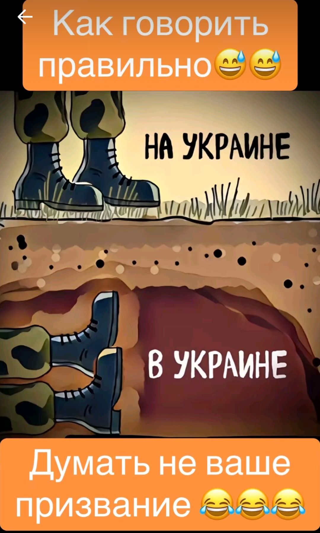 Как говорить правильно Й ст УЫЁМ ЩЁ ШШЦ ос Й ркс и В УКРАИНЕ Думать не ваше Яв в В призвание