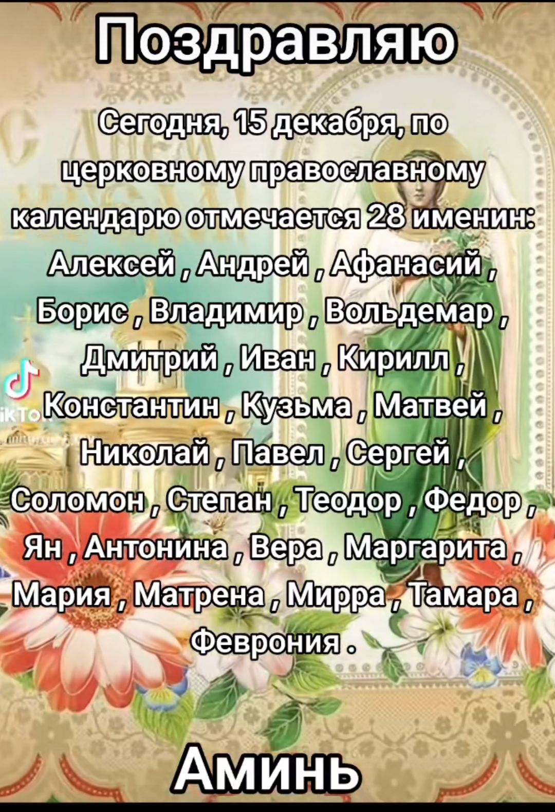 в4 х аа вЯ в сетодня 5декабрянто 2Вименин ГАпексей ИАндрей в ИЙ Владимиру ЬЦПШЮЮП КонсланлиниКузьмай Мётей иа николаинПевелИберге МОН ЩЁЕЁЩ Леодор едар 2 5р ау