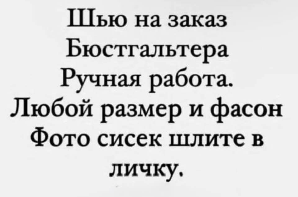 ШЬью на заказ Бюстгальтера Ручная работа Любой размер и фасон Фото сисек шлите в личку