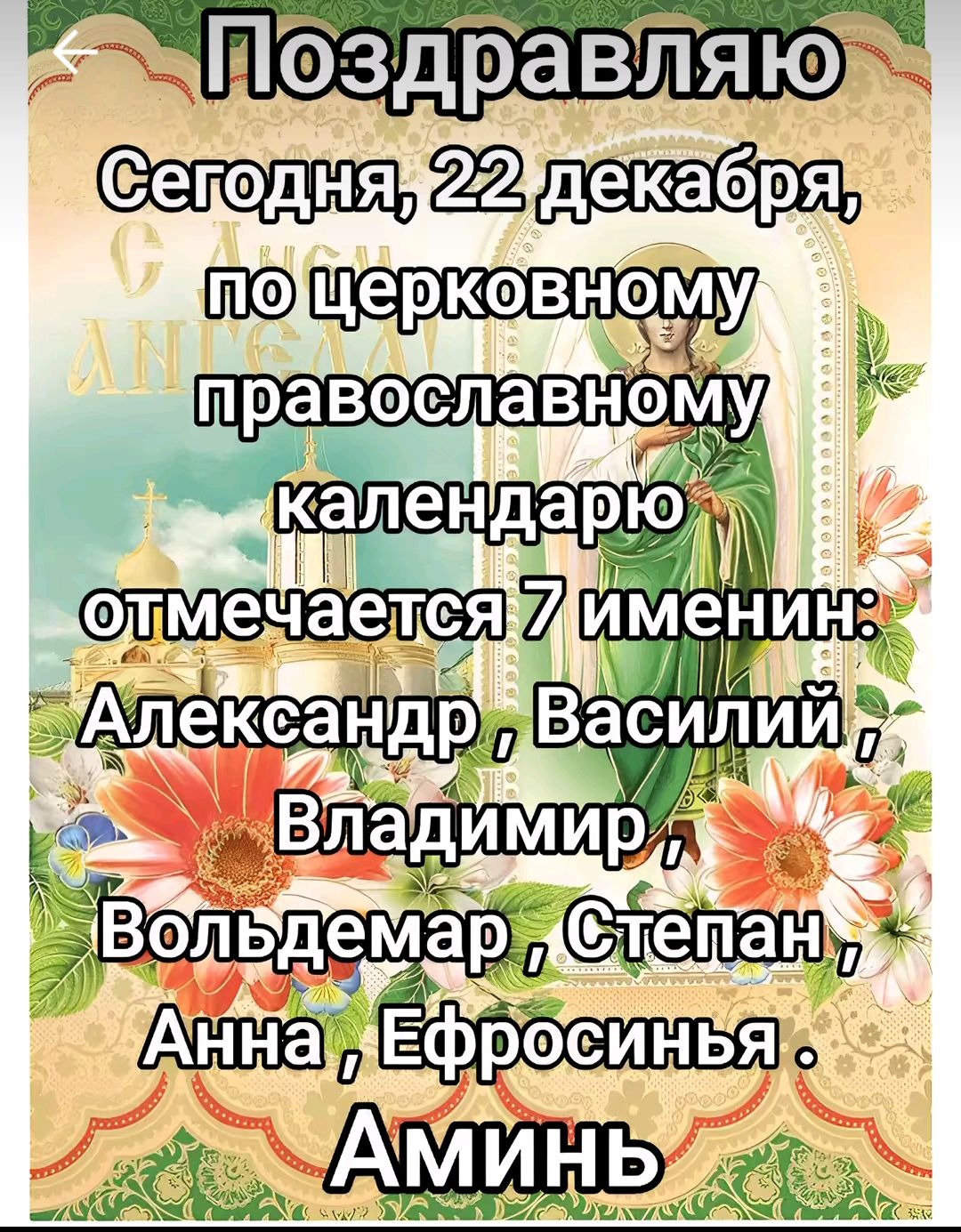 Шоздравляю